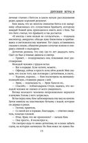 Детские игры — фото, картинка — 13