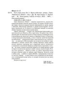 Путь через века. Книга 2. Врата небесные — фото, картинка — 19
