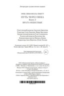 Путь через века. Книга 2. Врата небесные — фото, картинка — 20