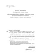 Древний. Катастрофа. Корпорация. Война — фото, картинка — 4