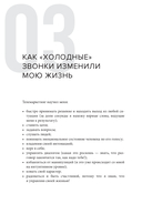 Телемаркетинг. Второе дыхание. Новый подход к общению с клиентом — фото, картинка — 24