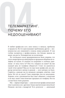 Телемаркетинг. Второе дыхание. Новый подход к общению с клиентом — фото, картинка — 27