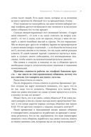 Телемаркетинг. Второе дыхание. Новый подход к общению с клиентом — фото, картинка — 29