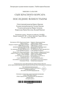 Сын Красного Корсара. Последние флибустьеры — фото, картинка — 26