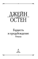 Гордость и предубеждение. Романы — фото, картинка — 2