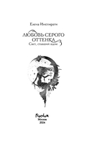 Любовь серого оттенка. Свет, ставший ядом — фото, картинка — 3