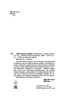 100 загадок истории — фото, картинка — 2