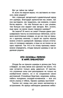 100 загадок истории — фото, картинка — 12