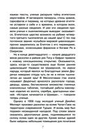 100 загадок истории — фото, картинка — 7