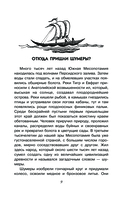 100 загадок истории — фото, картинка — 9