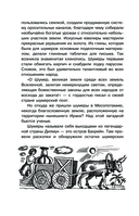 100 загадок истории — фото, картинка — 10