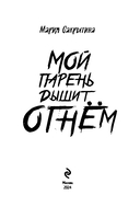 Мой парень дышит огнём — фото, картинка — 2