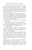 Мой парень дышит огнём — фото, картинка — 11