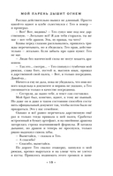 Мой парень дышит огнём — фото, картинка — 13