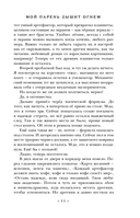 Мой парень дышит огнём — фото, картинка — 9