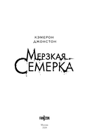 Мерзкая семерка — фото, картинка — 3