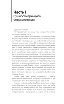 Принцип сперматозоида — фото, картинка — 12