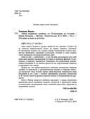 Тайны вскрытых гробниц. От Тутанхамона до Сталина — фото, картинка — 1