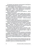 Тайны вскрытых гробниц. От Тутанхамона до Сталина — фото, картинка — 11