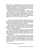 Тайны вскрытых гробниц. От Тутанхамона до Сталина — фото, картинка — 13