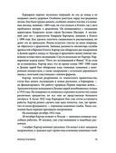 Тайны вскрытых гробниц. От Тутанхамона до Сталина — фото, картинка — 14