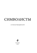 Символисты. Стихотворения — фото, картинка — 3