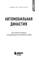 Автомобильная династия. История семьи, создавшей империю BMW — фото, картинка — 2