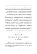 Азбука воспитания — фото, картинка — 10