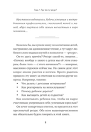 Азбука воспитания — фото, картинка — 6