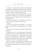 Азбука воспитания — фото, картинка — 8