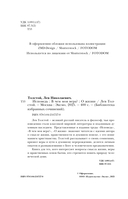 Лев Толстой. Исповедь. В чем моя вера? О жизни — фото, картинка — 2