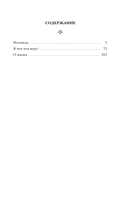 Лев Толстой. Исповедь. В чем моя вера? О жизни — фото, картинка — 3