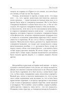 Лев Толстой. Исповедь. В чем моя вера? О жизни — фото, картинка — 8