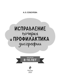 Исправление почерка и профилактика дисграфии: для детей 8-10 лет — фото, картинка — 1