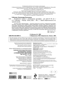 Исправление почерка и профилактика дисграфии: для детей 8-10 лет — фото, картинка — 3