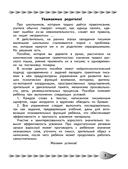 Исправление почерка и профилактика дисграфии: для детей 8-10 лет — фото, картинка — 4