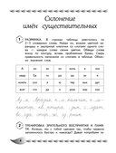 Исправление почерка и профилактика дисграфии: для детей 8-10 лет — фото, картинка — 5