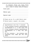 Исправление почерка и профилактика дисграфии: для детей 8-10 лет — фото, картинка — 6