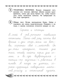 Исправление почерка и профилактика дисграфии: для детей 8-10 лет — фото, картинка — 7