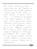 Исправление почерка и профилактика дисграфии: для детей 8-10 лет — фото, картинка — 8