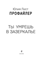 Профайлер. Ты умрешь в Зазеркалье — фото, картинка — 1