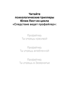 Профайлер. Ты умрешь в Зазеркалье — фото, картинка — 3