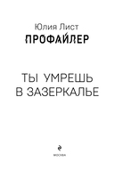 Профайлер. Ты умрешь в Зазеркалье — фото, картинка — 4