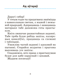 Чалавек і свет. 2 клас. Практыкум — фото, картинка — 4