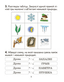 Чалавек і свет. 2 клас. Практыкум — фото, картинка — 6