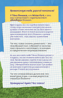 Безумный блокнот Waterfork. 50 способов не скучать — фото, картинка — 2