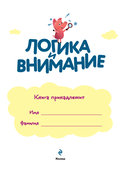 Логика и внимание — фото, картинка — 1