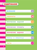 Логика и внимание — фото, картинка — 4