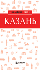 Казань. Исторический центр и окрестности — фото, картинка — 1