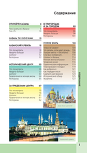 Казань. Исторический центр и окрестности — фото, картинка — 3